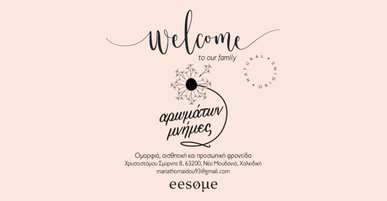 Welcome "Αρωμάτων Μνήμες"