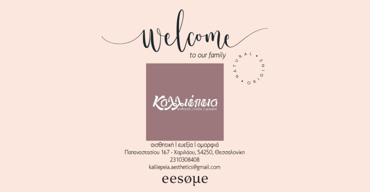 Welcome "Καλλιέπεια"