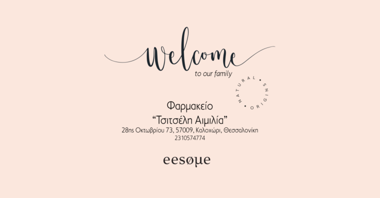 Welcome "Φαρμακείο Αιμιλία Τσιτσέλη"