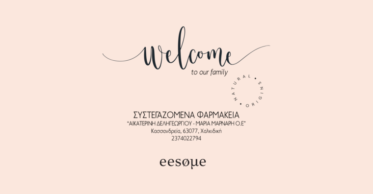 Welcome "ΣΥΣΤΕΓΑΖΟΜΕΝΑ ΦΑΡΜΑΚΕΙΑ ΑΙΚΑΤΕΡΙΝΗ ΔΕΛΗΓΕΩΡΓΙΟΥ- ΜΑΡΙΑ ΜΑΡΝΑΡΗ Ο.Ε"
