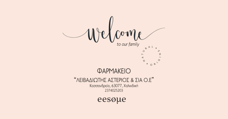 Welcome Φαρμακείο "ΛΕΙΒΑΔΙΩΤΗΣ ΑΣΤΕΡΙΟΣ & ΣΙΑ Ο.Ε"