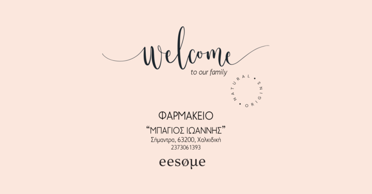 Welcome Φαρμακείο "ΜΠΑΓΙΟΣ ΙΩΑΝΝΗΣ"
