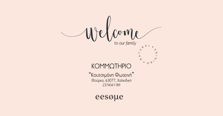 Welcome Κομμωτήριο "Κουτσιμάνη Φωτεινή"