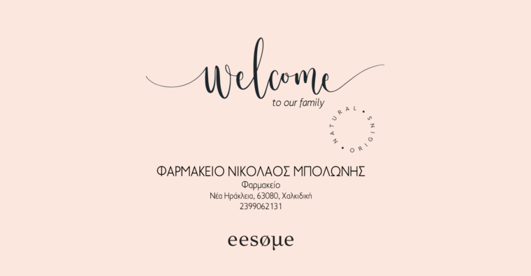 Welcome Φαρμακείο "ΝΙΚΟΛΑΟΣ ΜΠΟΛΩΝΗΣ"