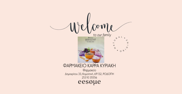 Welcome Φαρμακείο "ΚΑΡΡΑ ΚΥΡΙΑΚΗ"