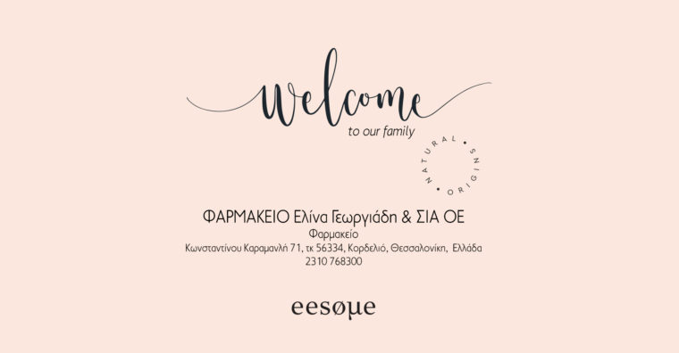 Welcome Φαρμακείο "Ελίνα Γεωργιάδη & ΣΙΑ ΟΕ "