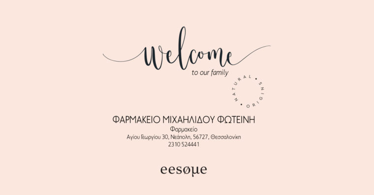 Welcome Φαρμακείο "ΜΙΧΑΗΛΙΔΟΥ ΦΩΤΕΙΝΗ"