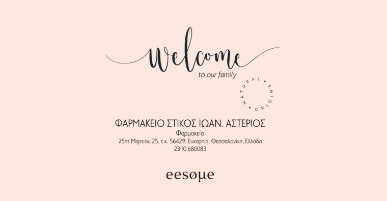 Welcome Φαρμακείο "ΣΤΙΚΟΣ ΙΩΑΝ. ΑΣΤΕΡΙΟΣ"