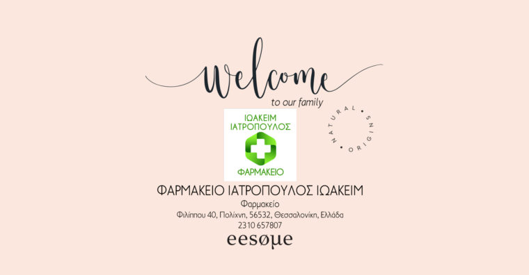 Welcome Φαρμακείο "Ιατρόπουλος Ιωακείμ"