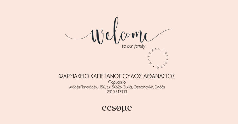 Welcome Φαρμακείο "Καπετανόπουλος Αθανάσιος"