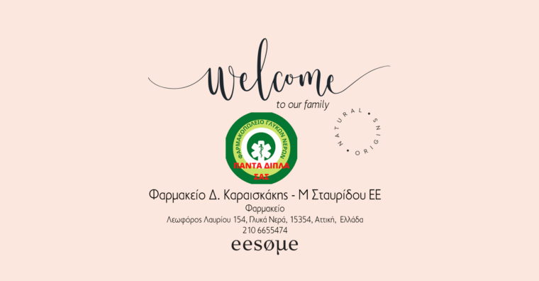 Welcome Φαρμακείο "Δ. Καραισκάκης - Μ Σταυρίδου ΕΕ"