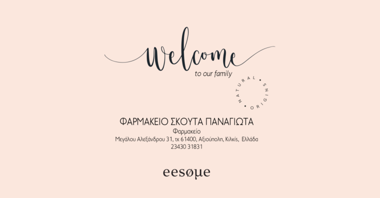 Welcome Φαρμακείο "ΣΚΟΥΤΑ ΠΑΝΑΓΙΩΤΑ"