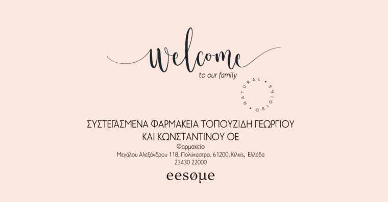 Welcome Συστεγασμένα Φαρμακεία "ΤΟΠΟΥΖΙΔΗ ΓΕΩΡΓΙΟΥ ΚΑΙ ΚΩΝΣΤΑΝΤΙΝΟΥ "
