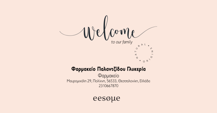 Welcome Φαρμακείο Παλαντζίδου Γλυκερία 