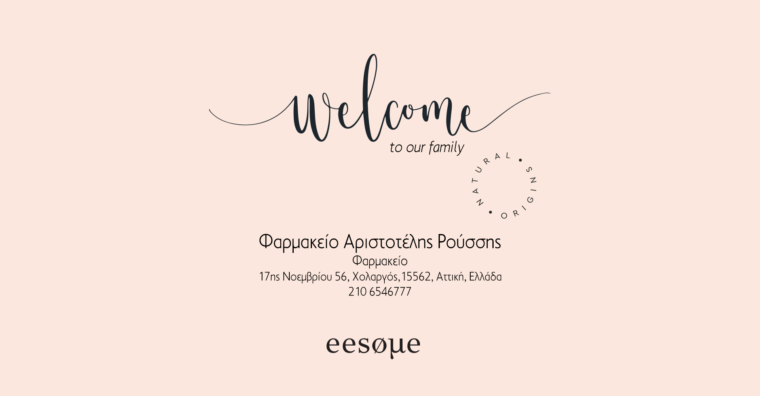 Welcome Φαρμακείο "Αριστοτέλης Ρούσσης "