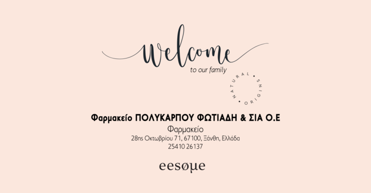 Welcome Φαρμακείο ΠΟΛΥΚΑΡΠΟΥ ΦΩΤΙΑΔΗ & ΣΙΑ Ο.Ε 
