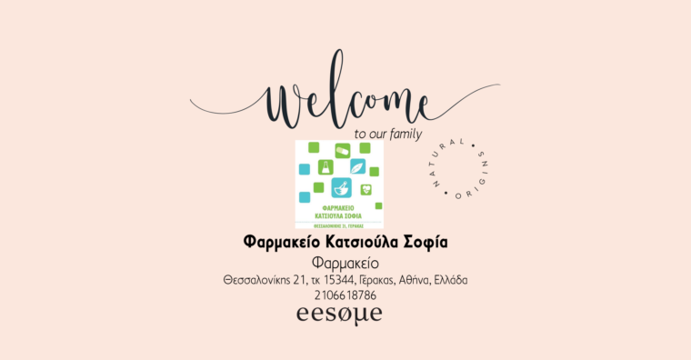 Welcome Φαρμακείο Κατσιούλα Σοφία  