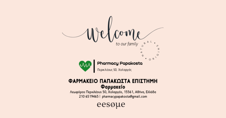 Welcome Φαρμακείο ΠΑΠΑΚΩΣΤΑ ΕΠΙΣΤΗΜΗ