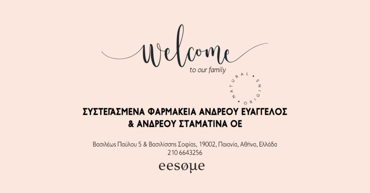 Welcome ΣΥΣΤΕΓΑΣΜΕΝΑ ΦΑΡΜΑΚΕΙΑ ΑΝΔΡΕΟΥ ΕΥΑΓΓΕΛΟΣ & ΑΝΔΡΕΟΥ ΣΤΑΜΑΤΙΝΑ ΟΕ