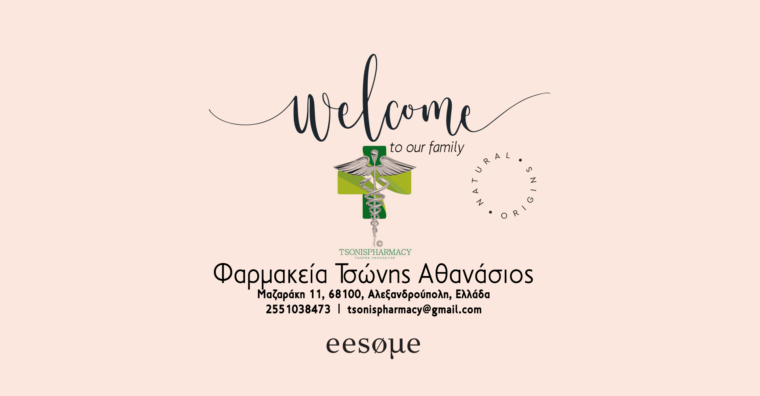 Welcome Φαρμακείο Τσώνης Αθανάσιος 