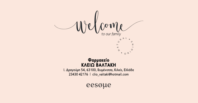 Welcome Φαρμακείο "ΚΛΕΙΩ ΒΑΛΤΑΚΗ"