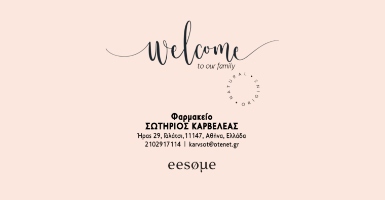 Welcome ΦΑΡΜΑΚΕΙΟ "ΣΩΤΗΡΙΟΣ ΚΑΡΒΕΛΕΑΣ"