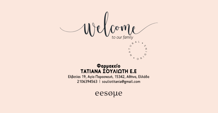 Welcome ΦΑΡΜΑΚΕΙΟ "ΤΑΤΙΑΝΑ ΣΟΥΛΙΩΤΗ Ε.Ε"