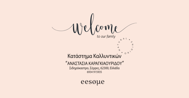 Welcome Κατάστημα Καλλυντικών "MAKEUP" - ΑΝΑΣΤΑΣΙΑ ΚΑΡΑΓΚΙΑΟΥΡΙΔΟΥ