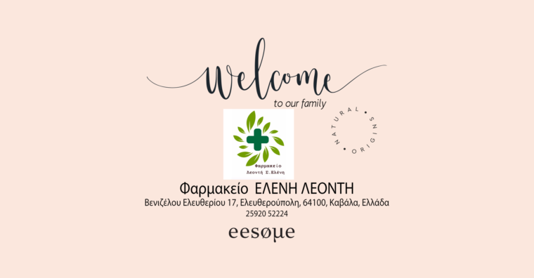 Welcome ΦΑΡΜΑΚΕΙΟ "ΕΛΕΝΗ ΛΕΟΝΤΗ"