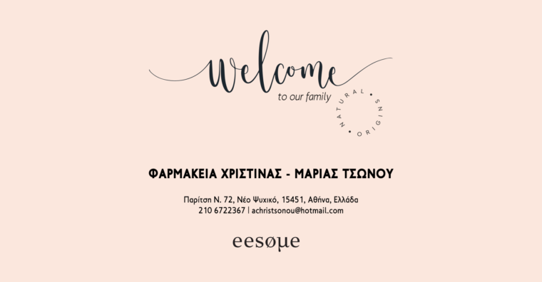 Welcome Φαρμακεία ΧΡΙΣΤΙΝΑΣ - ΜΑΡΙΑΣ ΤΣΩΝΟΥ