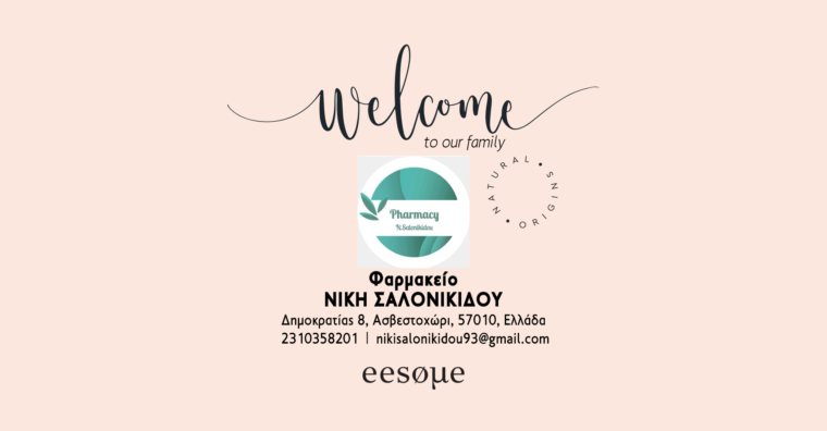 Welcome ΦΑΡΜΑΚΕΙΟ ΝΙΚΗ ΣΑΛΟΝΙΚΙΔΟΥ