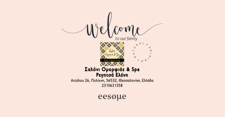 Welcome Σαλόνι Ομορφιάς "Ρεγητσά Ελένη"
