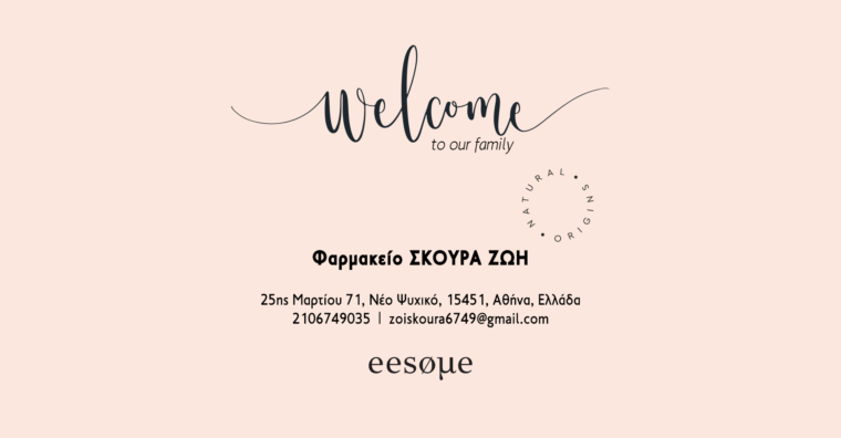 Welcome ΦΑΡΜΑΚΕΙΟ ΖΩΗ ΣΚΟΥΡΑ