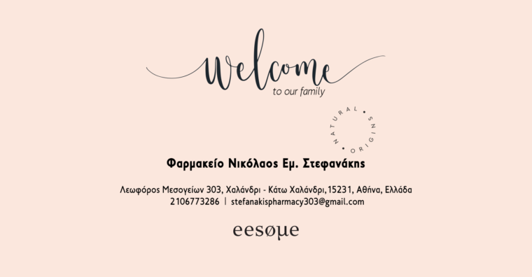 Welcome ΦΑΡΜΑΚΕΙΟ Νικόλαος Εμ. Στεφανάκης