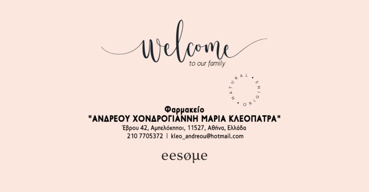 Welcome ΦΑΡΜΑΚΕΙΟ ΑΝΔΡΕΟΥ ΧΟΝΔΡΟΓΙΑΝΝΗ ΜΑΡΙΑ ΚΛΕΟΠΑΤΡΑ 