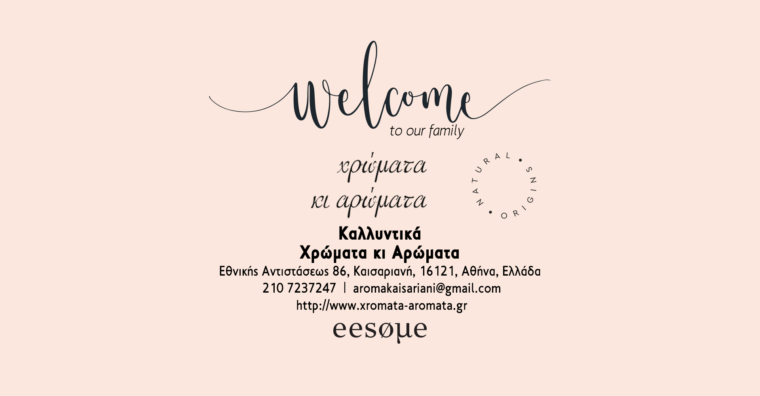 Welcome ΧΡΩΜΑΤΑ ΚΙ ΑΡΩΜΑΤΑ