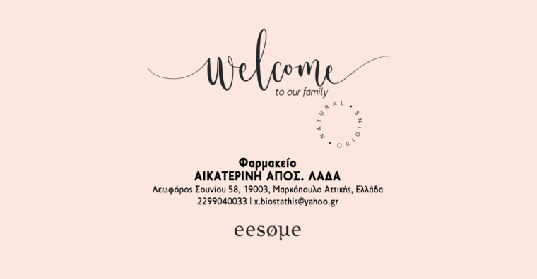 Welcome Φαρμακείο "ΑΙΚΑΤΕΡΙΝΗ ΑΠΟΣ. ΛΑΔΑ"