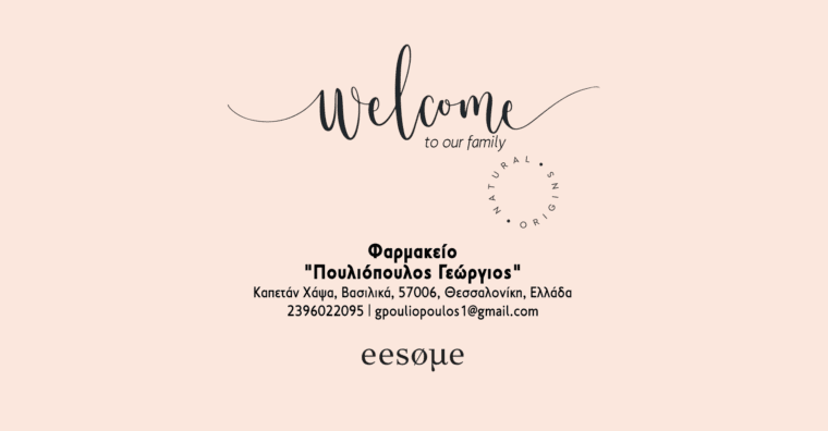 Welcome Φαρμακείο "Πουλιόπουλος Γεώργιος"