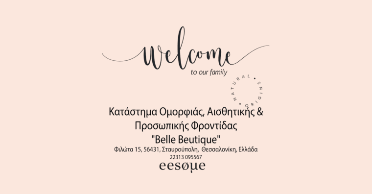 Welcome Κατάστημα Ομορφιάς, Αισθητικής & Προσωπικής Φροντίδας "Belle Βeutique"