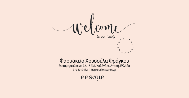 Welcome Φαρμακείο "XΡΥΣΟΥΛΑ ΦΡΑΓΚΟΥ"