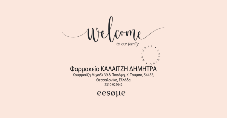Welcome Φαρμακείο "ΚΑΛΑΙΤΖΗ ΔΗΜΗΤΡA"