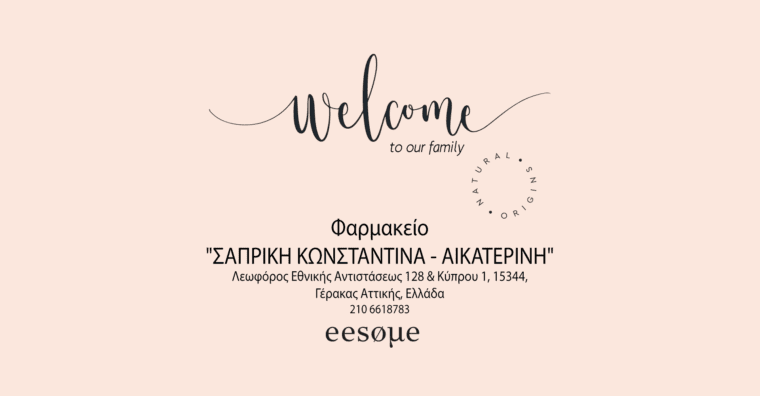 Welcome Φαρμακείο "ΣΑΠΡΙΚΗ ΚΩΝΣΤΑΝΤΙΝΑ - ΑΙΚΑΤΕΡΙΝΗ"