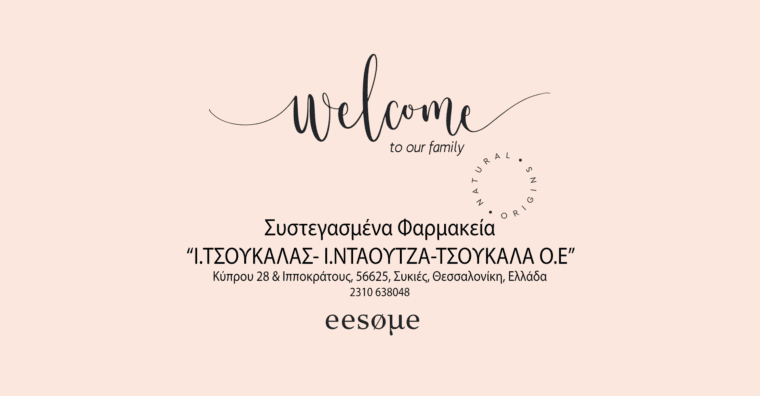 Welcome Συστεγασμένα Φαρμακεία "Ι.ΤΣΟΥΚΑΛΑΣ- Ι.ΝΤΑΟΥΤΖΑ-ΤΣΟΥΚΑΛΑ Ο.Ε"