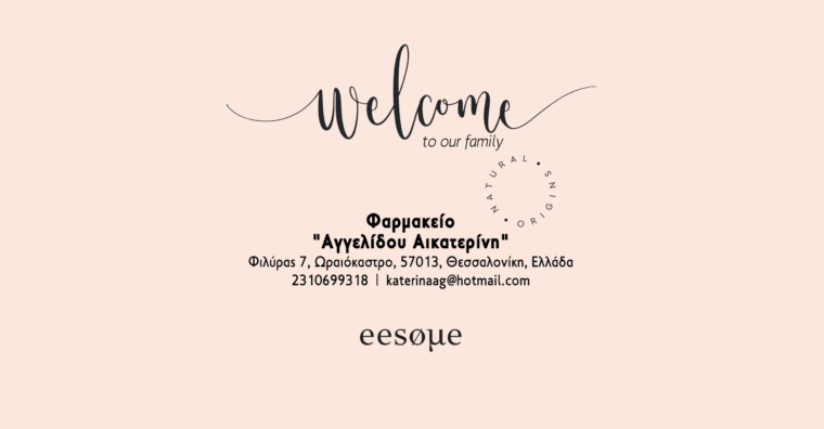 Welcome Φαρμακείο "Αγγελίδου Αικατερίνη"