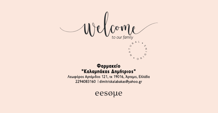 Welcome Φαρμακείο "Καλαμπάκας Δημήτριος"