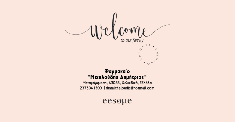 Welcome Φαρμακείο "Μιχαλούδης Δημήτριος"