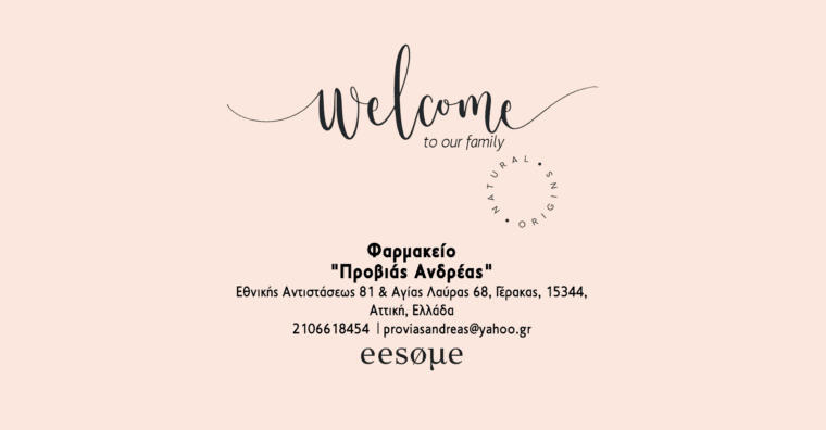 Welcome Φαρμακείο "Προβιάς Ανδρέας"