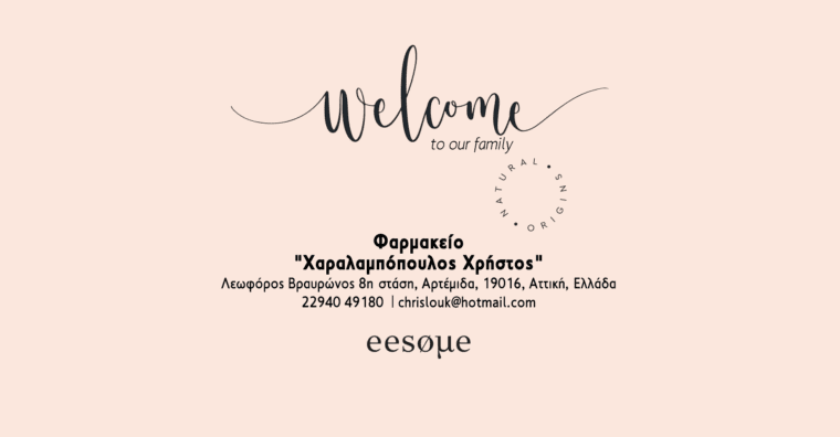 Welcome Φαρμακείο "Χαραλαμπόπουλος Χρήστος"