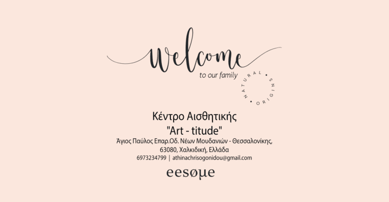 Welcome Κέντρο Αισθητικής "Art - titude"