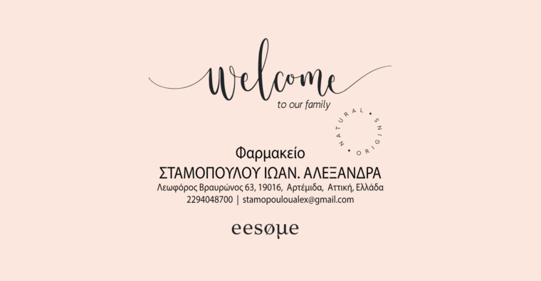 Welcome Φαρμακείο "ΣΤΑΜΟΠΟΥΛΟΥ ΙΩΑΝ. ΑΛΕΞΑΝΔΡΑ"